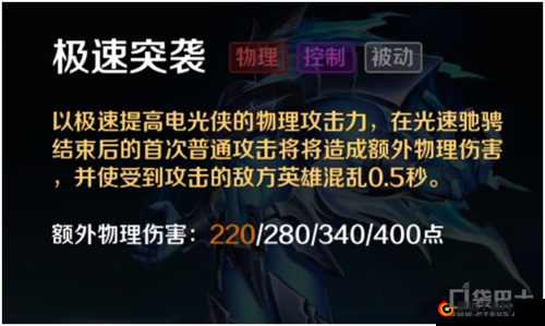 英魂之刃口袋版电光侠出装及技能加点全面深度解析